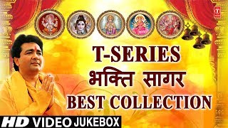 TSeries Bhakti Sagar Best collection I Morning Time Bhajans I GULSHAN KUMAR I ANURADHA PAUDWAL [upl. by Yellat]