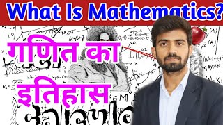 What Is Mathematics  गणित क्या है  History Of Mathematics [upl. by Bellda]