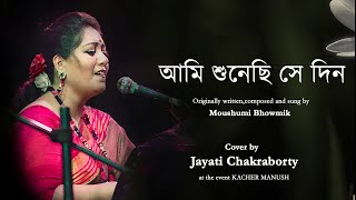 Ami Sunechi Sedin  Jayati Chakraborty  Moushumi Bhowmik  Live  Kacher Manush [upl. by Lynn]