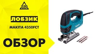 Лобзик MAKITA 4350FCT [upl. by Ainslie]