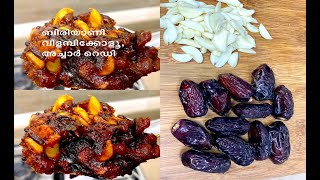 പത്ത് മിനിറ്റിൽ ഉണ്ടാക്കാം DatesGarlic Pickle  ഈന്തപ്പഴം വെളുത്തുള്ളി അച്ചാർ [upl. by Eiramanna]