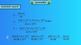 10th Science 1  Chapter01  Topic10  सोडविलेली उदाहरणे  Marathi Medium [upl. by Nivre]