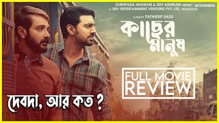 KACHER MANUS  কাছের মানুষ  Full Movie Review [upl. by Nosreme]