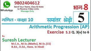 Ganit class 10 Chapter 5 समांतर श्रेढ़ी भाग 8 Arithmetic Progression [upl. by Sion973]