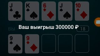 слив платной стратегии 1xbet 21 очко [upl. by Rehptsirhc]