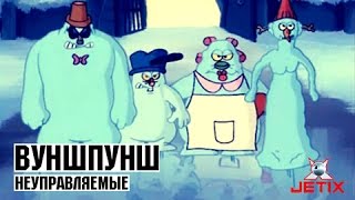 Вуншпунш  40 Серия День Святого Валентина [upl. by Esele383]