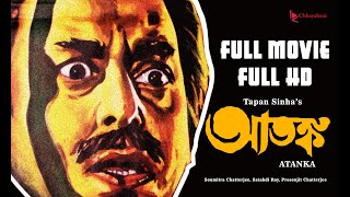 Atanka  আতঙ্ক Full Movie 1986 on HD [upl. by Birck]