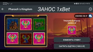 САМЫЙ БОЛЬШОЙ ЗАНОС В ИГРЕ PHARAON KINGDOM 1XBET [upl. by Sheree379]