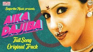 Aika Dajiba Full Lyric Video  Hit Song  Vaishali Samant  Sagarika Music [upl. by Nemrak]