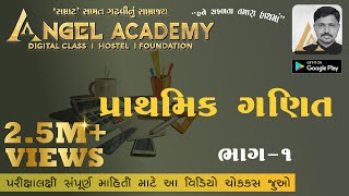 10 MATHS 1  PRATHMIK GANIT BY ANGEL ACADEMY DIGITAL CLASS  SAMRAT SAMAT GADHAVI [upl. by Eiroc]