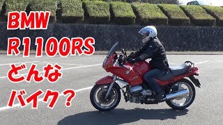 インプレ【BMWフラットツインを味わう】R1100RS Impression [upl. by Meek]