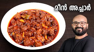 മീൻ അച്ചാർ  Fish Pickle  Kerala Style Recipe  Meen Achar  Malayalam Recipe [upl. by Jocelin]