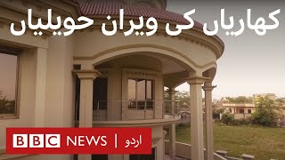 Abandoned mansions of Kharian in Pakistan In every dream home a heartache  BBCURDU [upl. by Llehsyt915]