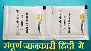 Cholecalciferol Granules Cholecalciferol Granules Hivit D3 Powder Use amp Benefits In Hindi [upl. by Liddy]