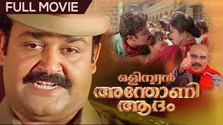 Olympiyan Anthony Adam  Malayalam Full Movie  Mohanlal  Meena [upl. by Aidnac931]