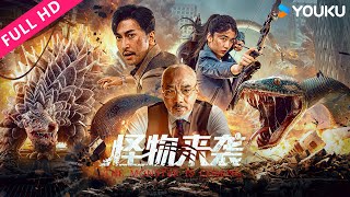 ENGSUB【怪物来袭 The Monster Is Coming】基因变异怪兽伤人事件！ 冒险科幻  YOUKU MOVIE  优酷电影 [upl. by Nolava]