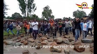 ካዎ ዳጋቶ ይፈታ  Free Kawo Dagato [upl. by Rauch717]