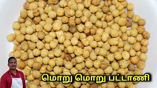 வறுத்த பட்டாணி இப்போ வீட்டிலேயே செய்யலாம்  Balajis Kitchen [upl. by Ahsain372]