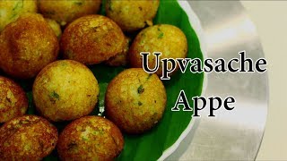 झटपट उपवासाचे आप्पे  Instant Upvas Appe  Vrat ke Appe  Fasting Recipe  MadhurasRecipe  Ep  408 [upl. by Drofnil372]