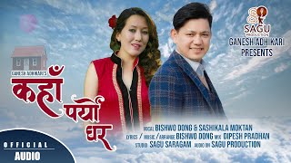 New Tamang Selo Song  Kaha Paryo Ghara  By Bishwo Dong amp Sashikala Moktan  Sagu Production [upl. by Enileve497]