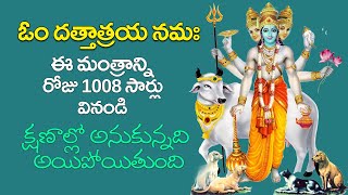 Om Dattatreya Namaha 1008 Times Chanting  Powerful Dattatreya Mantra  Sri Vasanth  Mukti [upl. by Saul288]