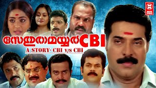 Sethurama Iyer CBI  Malayalam Full Movie  Mammootty  Mukesh  Kalabhavan Mani  Thriller Movie [upl. by Gilmour]