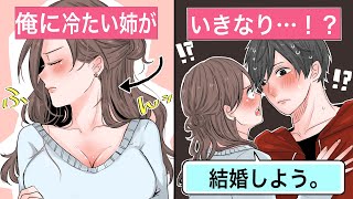 【恋愛】血の繋がっていない弟姉「俺は養子なんだろ？」⇒能天気な姉ちゃんの一言で結婚。俺は本当の家族になった【告白馴れ初め】 [upl. by Ame]